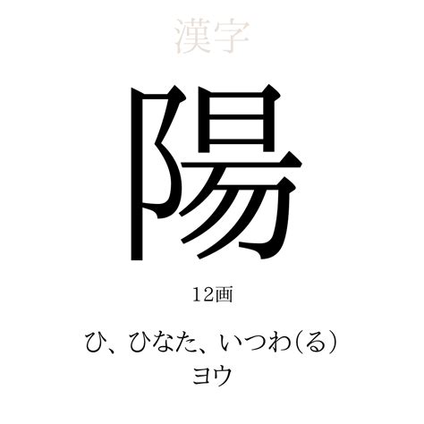 陽とは|「陽」の意味や使い方 わかりやすく解説 Weblio辞書